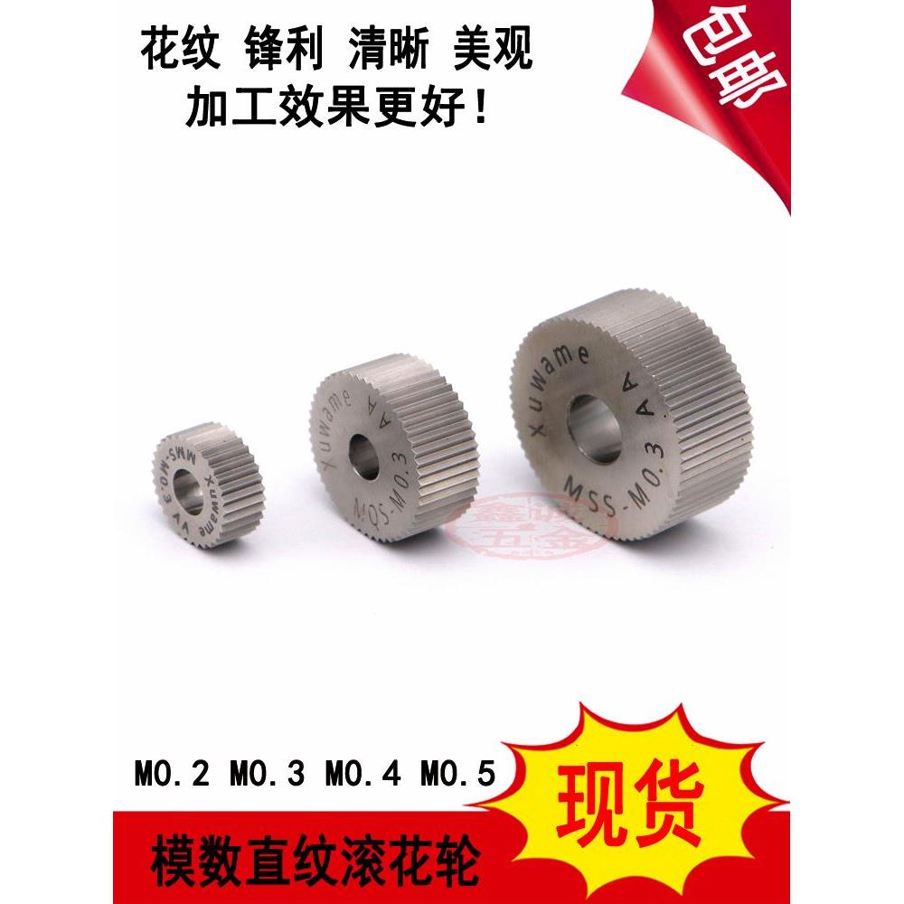 国标直纹滚花刀10x4x415X6X420X8x6模数M0.2M0.30.40.5直纹压花轮