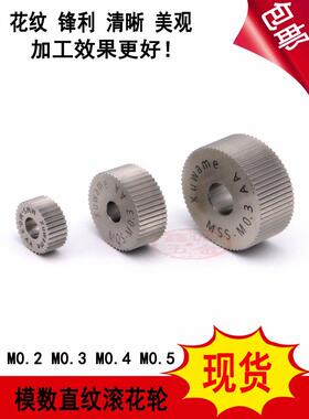 国标直纹滚花刀10x4x415X6X420X8x6模数M0.2M0.30.40.5直纹压花轮