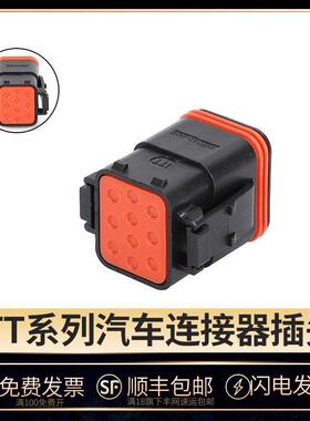 ITT型汽车连接器 10孔公母塑壳防水接插件 132010-001线束插头