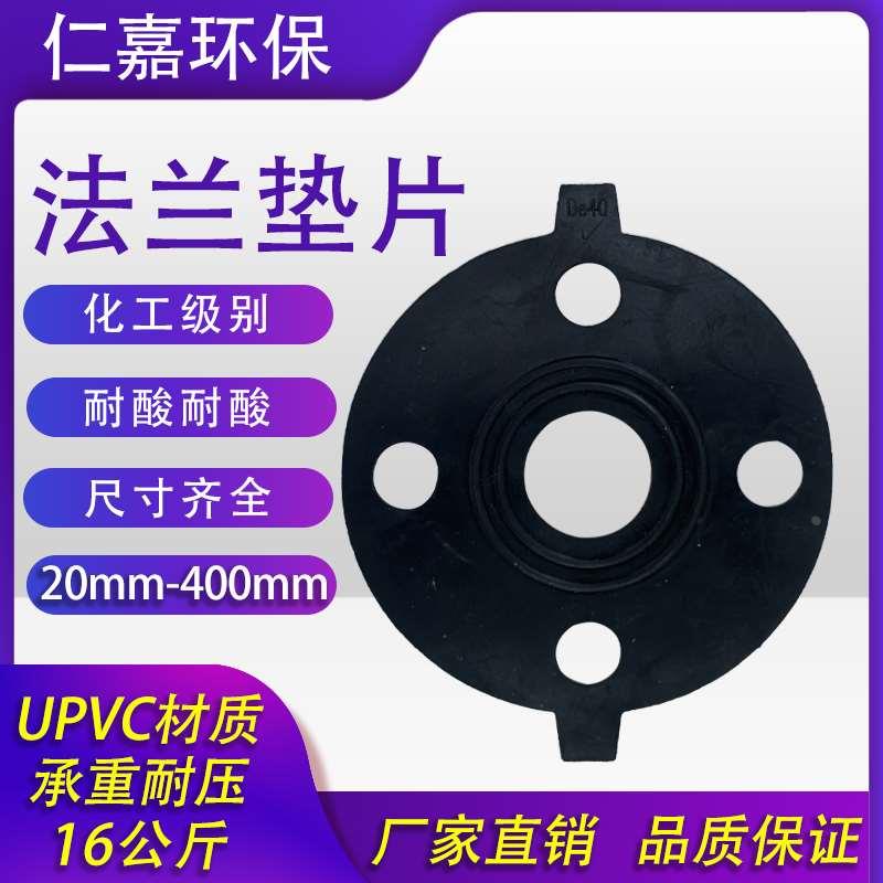 EPDM法兰垫片 三元乙丙橡胶 PVC塑料防水垫法兰垫片 DN15-DN200