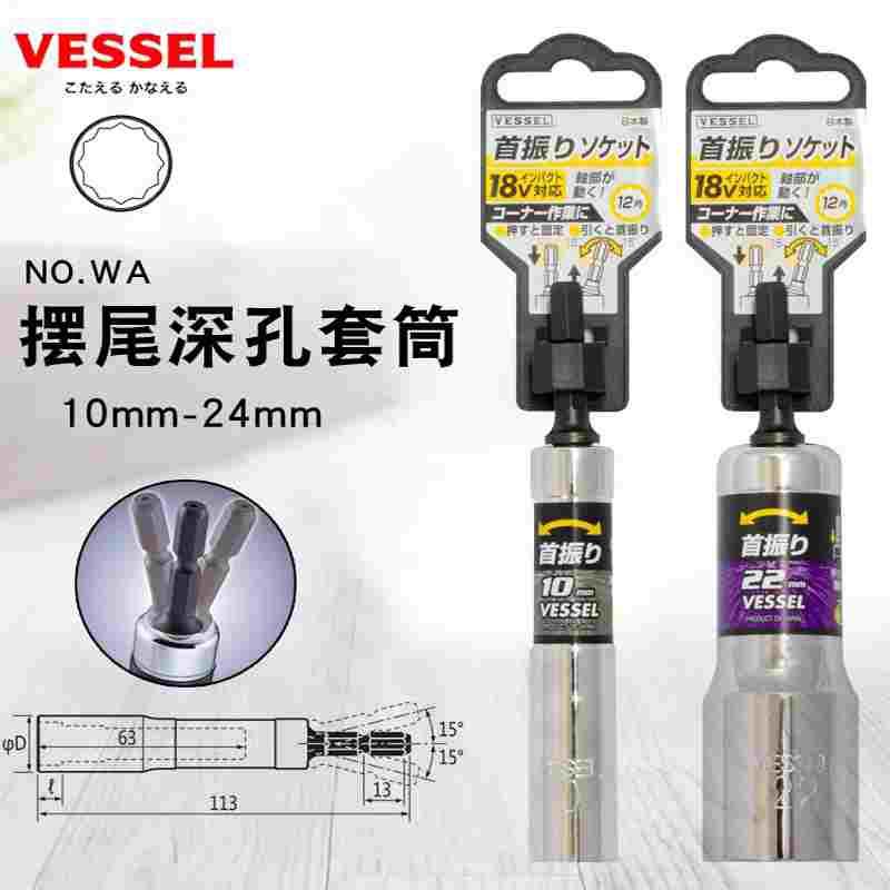 日本进口VESSEL威威15度摆尾12角加长梅花批头电批电动电钻套筒头
