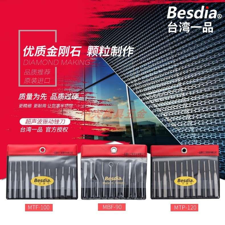 Besdia台湾一品金刚石锉刀MTP-120超声波锉刀抛光MTF-100 MBF-90