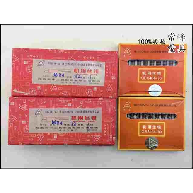 正品关中机用丝锥/关中丝锥/丝攻M22 24 27 30 33 36 39 42 45H2