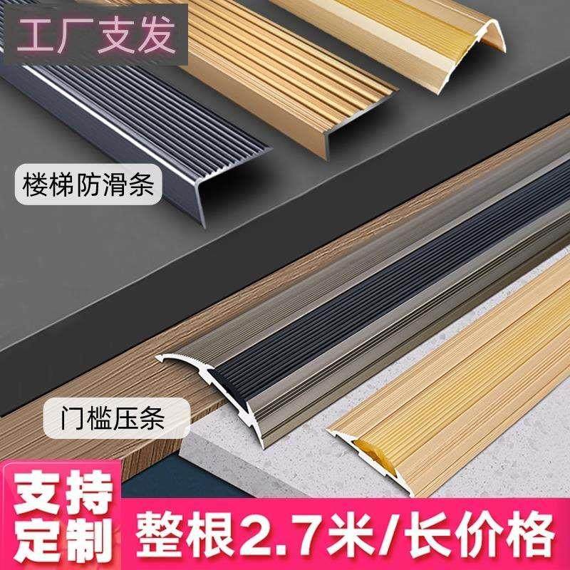 铝合金地板压条门槛条金属收边过门收口条瓷砖地毯压边楼梯防滑条