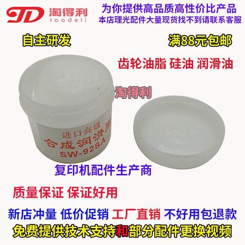 适合理光8000 7001 6001 2075 9001 6500 6002齿轮油脂 硅油 硅脂
