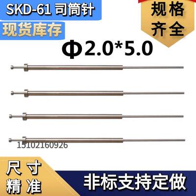 SKD61司筒/推管/套管/顶套2.0*5.0*100 110 120 130 140150-300