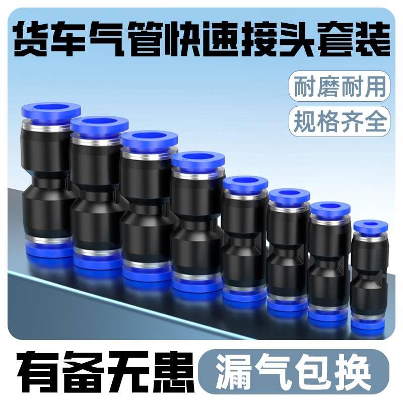 货车气管快速接头套装塑料PU直通PG变径气动快插气泵6/8/10/12mm