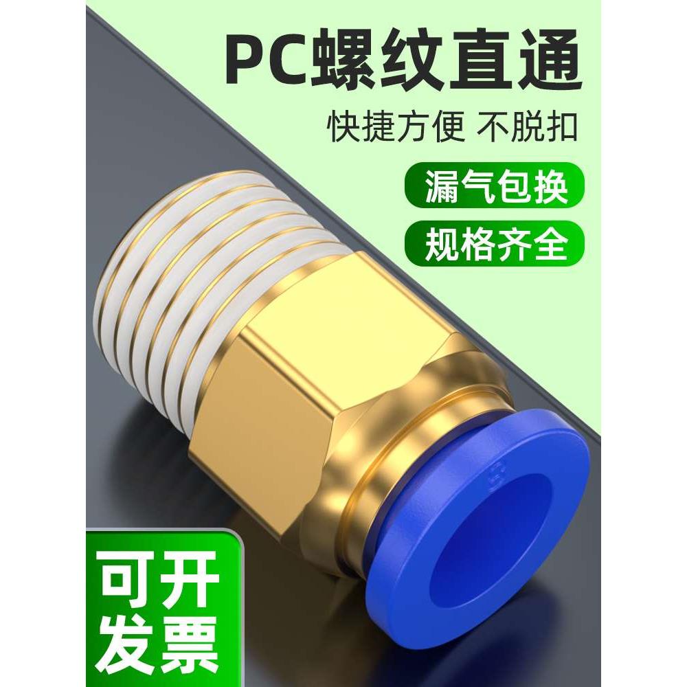 气管快速接头螺纹直通接头PC6-01/8-02/10-03空压机外螺纹快接头