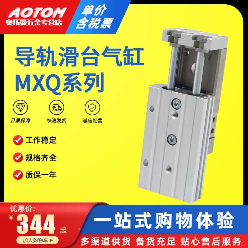 气动小型精密导轨滑台气缸MXQ20-10-20-30-40-50-75-100-125-150