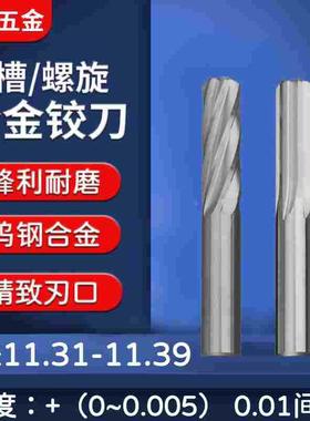 钨钢合金铰刀11.31 11.32 11.33 11.34 11.35 11.36 11.38 11.39