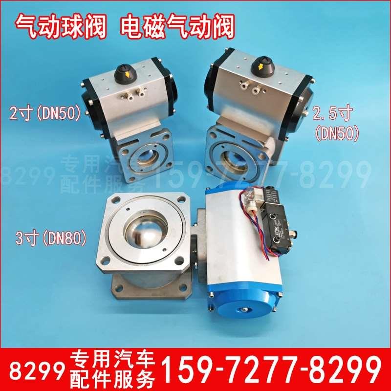 洒水车油罐车电磁气动阀门2寸2.5寸3寸气控球阀DN50DN65DN80DN100