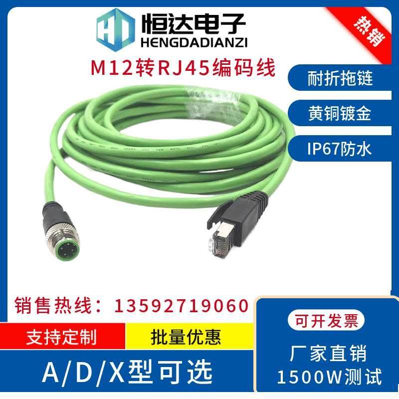 M12转RJ45编码线以太网网线直头4针8芯线缆ADX型高柔双屏蔽双绞线