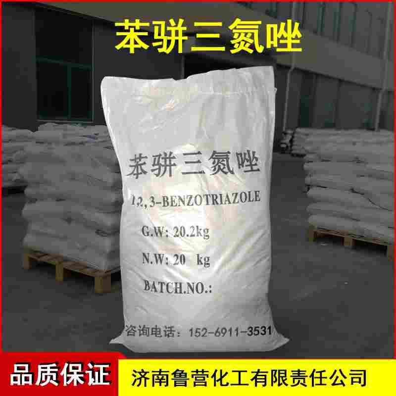 苯并三氮唑酸洗缓蚀剂防冻液原料苯丙三氮唑BTA防锈剂苯骈三氮唑