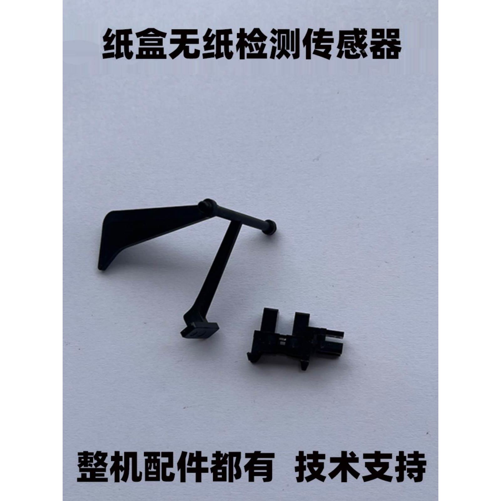 理光2014AD mp2014 2014D 基士得耶1120 纸盒无纸张传感器 检测杆