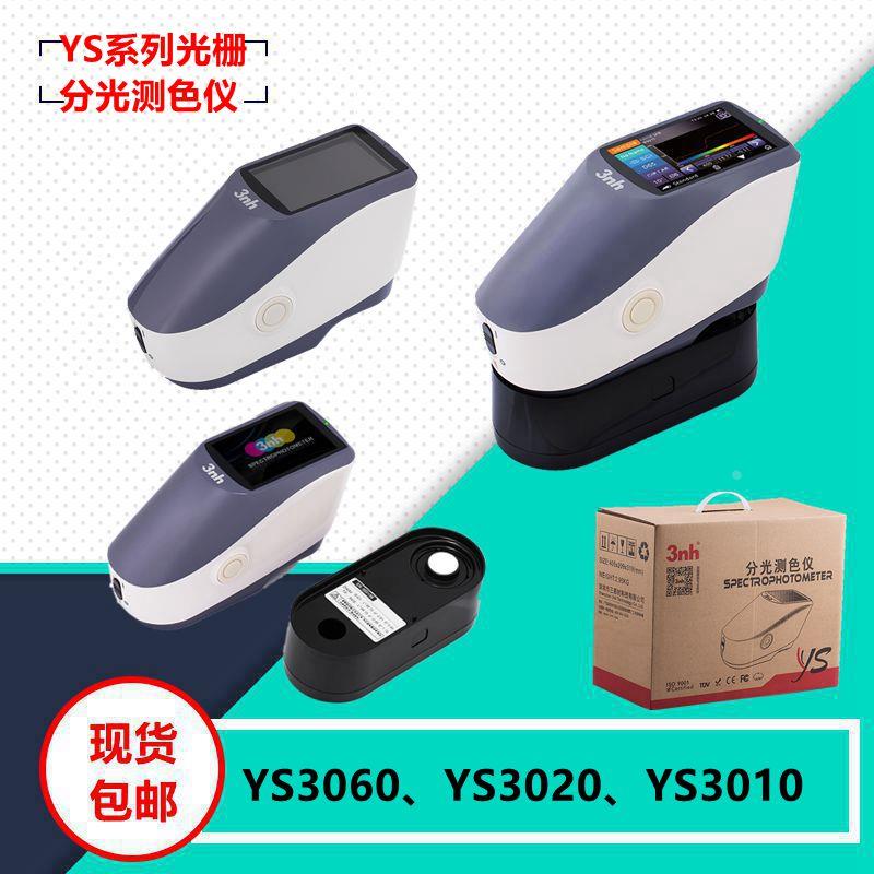 3nh三恩驰三恩时品牌色差分光颜色测试仪YS3060YS3020YS3010SC10