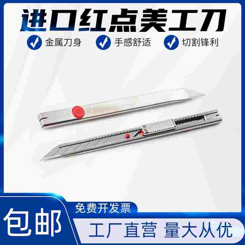 汽车贴膜工具进口NT PRO红点美工刀30度角裁膜刀贴膜施工壁纸刀架