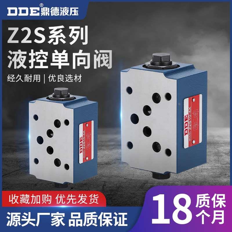 液压液控单向阀Z2S6A-1-40B/Z2FS10B-20B叠加式保压阀双向节流阀
