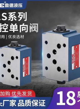 液压液控单向阀Z2S6A-1-40B/Z2FS10B-20B叠加式保压阀双向节流阀