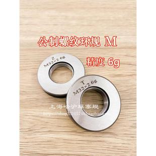 M39 3.5 M36 0.75 公制螺纹环规M30 1.5 M33