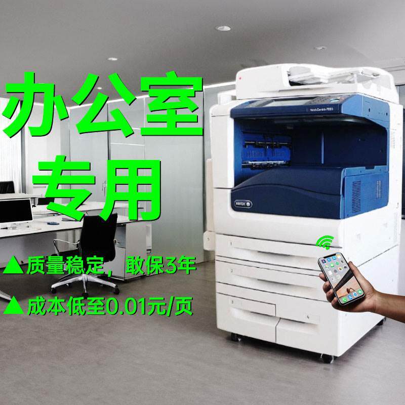 「89%办公室选择」施乐办公用复印机a3彩色激光多功能一体打印机