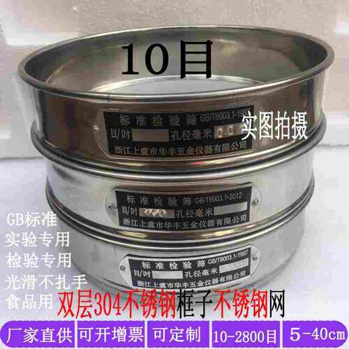 Standard sieve test sieve test sieve 304 stainless steel sie
