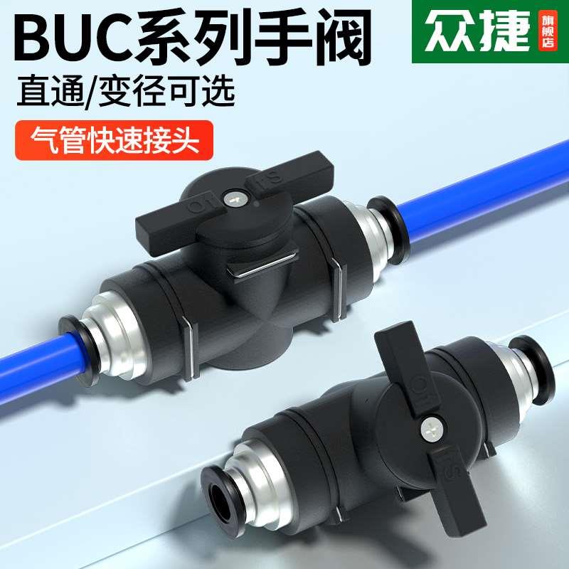 BUC手阀开关气管快速接头气动快插直通手动阀球阀门4/6/8/10/12mm