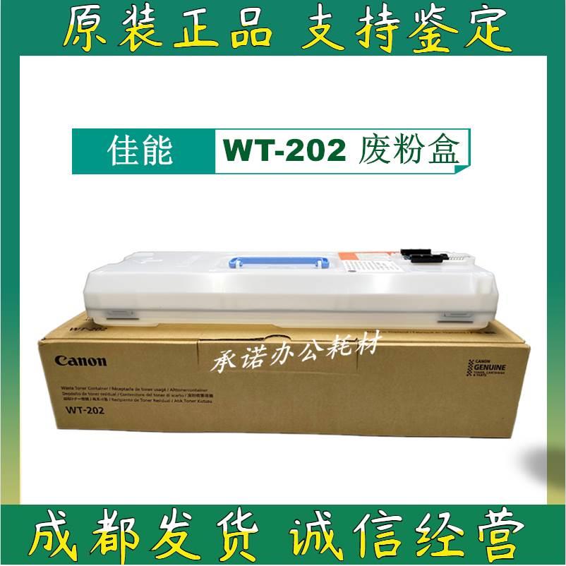 原装佳能 C3020 C3025 C3320 C3325 C3330 C3520 C3525 202废粉盒