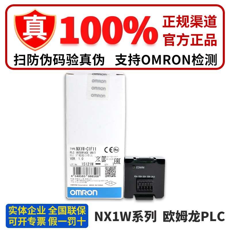 欧姆龙模块NX1W-CIF11 CIF01 CIF12 ADB21 DAB21V MAB221NX-TBX01