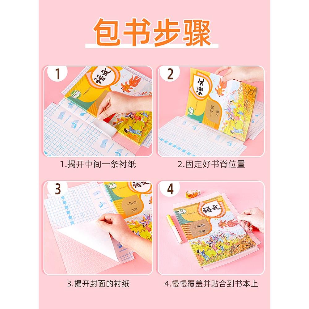 包书皮自粘透明磨砂书膜书套16k书本包书纸a4课本保护套本皮小学