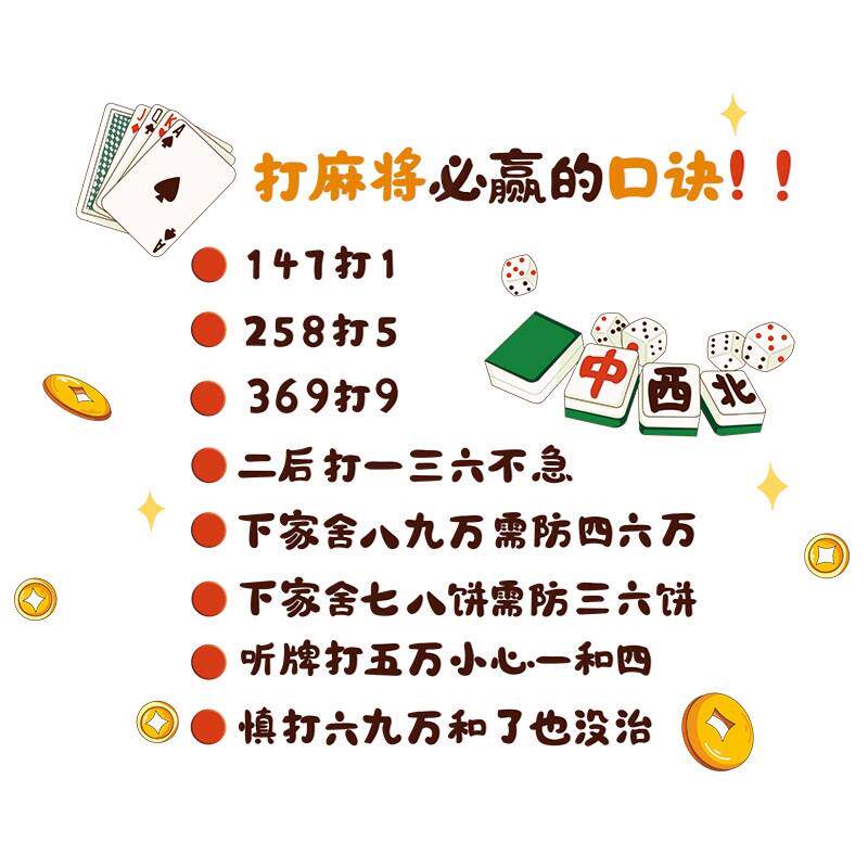 打麻将必赢的口诀背景墙装饰贴纸棋牌室墙面墙纸麻将馆墙上墙贴画