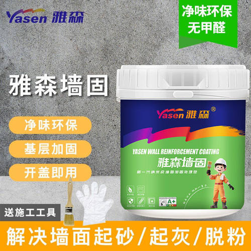 雅森 墙面固化剂界面剂 墙固地固防水防霉防止起灰脱粉基层加固剂