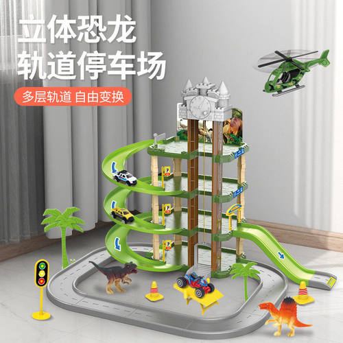 儿童立体恐龙轨道停车场模型益智科教DIY自由变换拼装大礼盒玩具