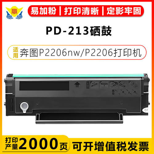 适用奔图PD-213家用版PD-213E青春PANTUM M6202W M6202W硒鼓