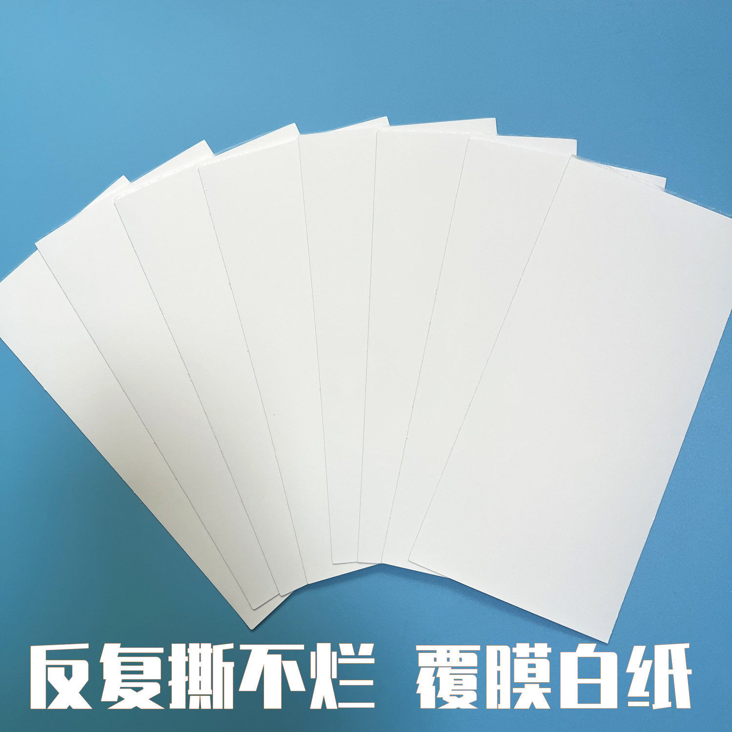 滴胶卡背白色画画的纸纯白色绘画贴纸/立体贴纸