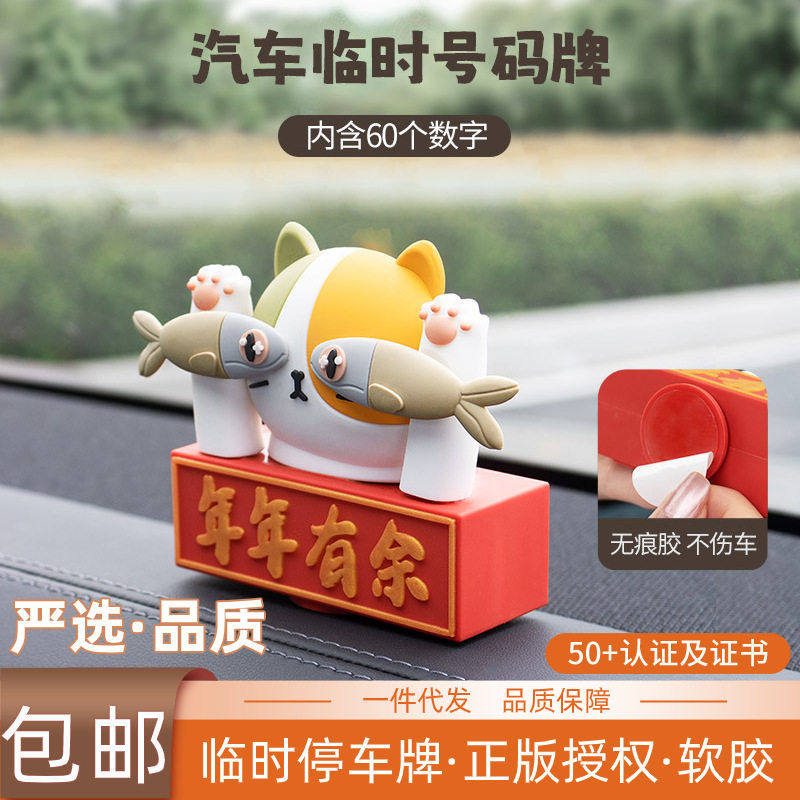 包邮新品汽车摆件创意招财猫中控停车号码牌