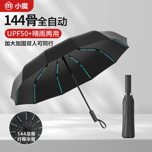 144骨雨伞自动伞抗风折叠级感晴雨两用遮阳伞防晒紫外线太阳伞