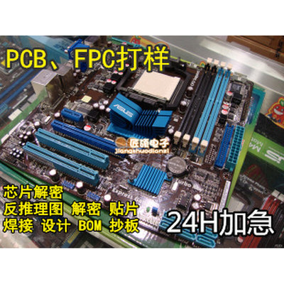 PCB打样加急 抄板打样 pcb打板 FR-4电路板批量制作 线路板生产