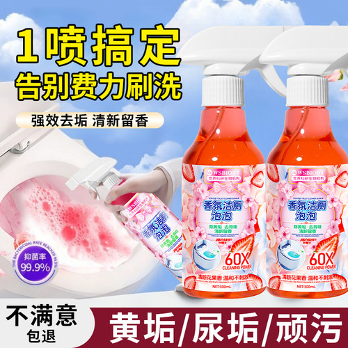 计博士香氛洁厕泡泡马桶清洁剂厕所地板强力污渍除垢
