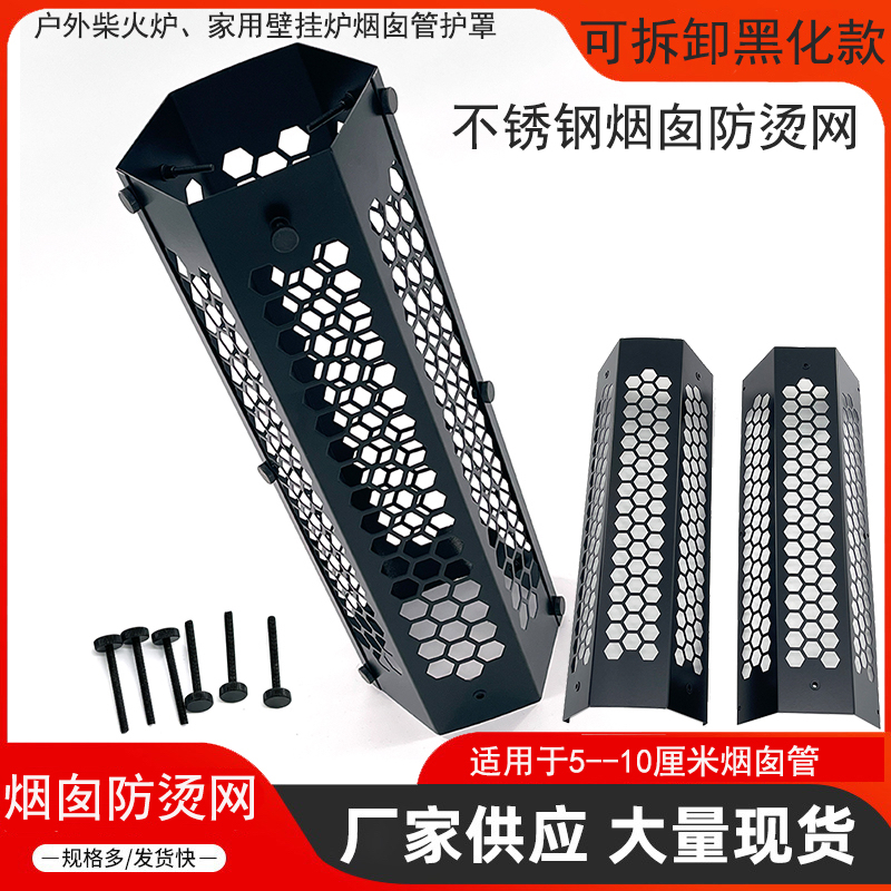 可拆卸烟囱防烫网荧狐可侧面安装