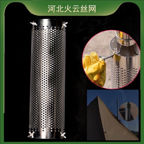 不锈钢防烫网帐篷火炉烟囱保护罩