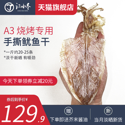 鱿鱼干烧烤店同款手撕芥末鱿鱼丝大小号尤鱼A1/A2/A3/A4/A5商用装