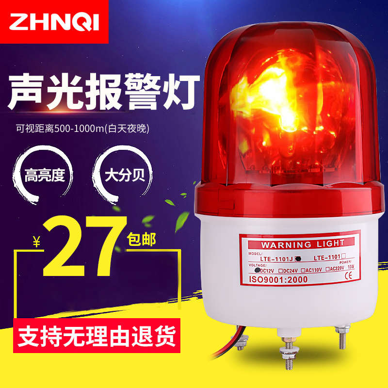 LTE-1101J声光报警器警示灯旋转式警报灯信号灯蜂鸣器220/24/12V
