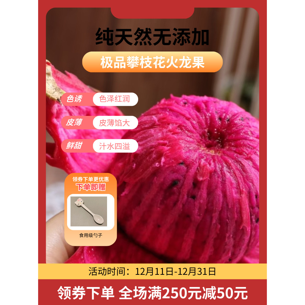 现摘攀枝花红心火龙果汁水四溢 当季水果蜜宝满减赠勺子