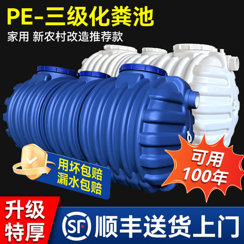 加厚PE化粪池三格农村厕所改造