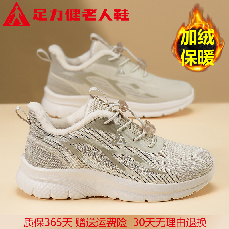 足力健老人鞋女款旗舰店正品2025秋冬加绒防滑软底中老年妈妈棉鞋