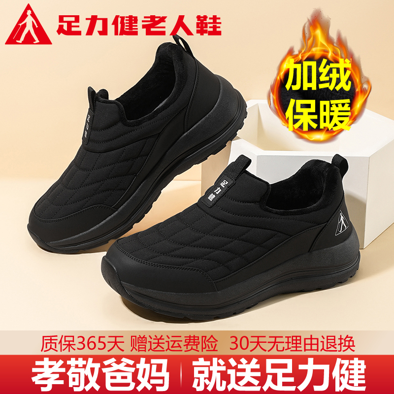 足力健冬季二棉鞋男爸爸鞋一脚蹬