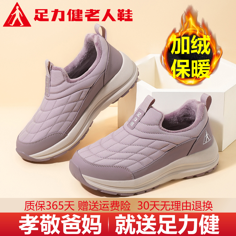足力健冬季二棉鞋女妈妈鞋一脚蹬