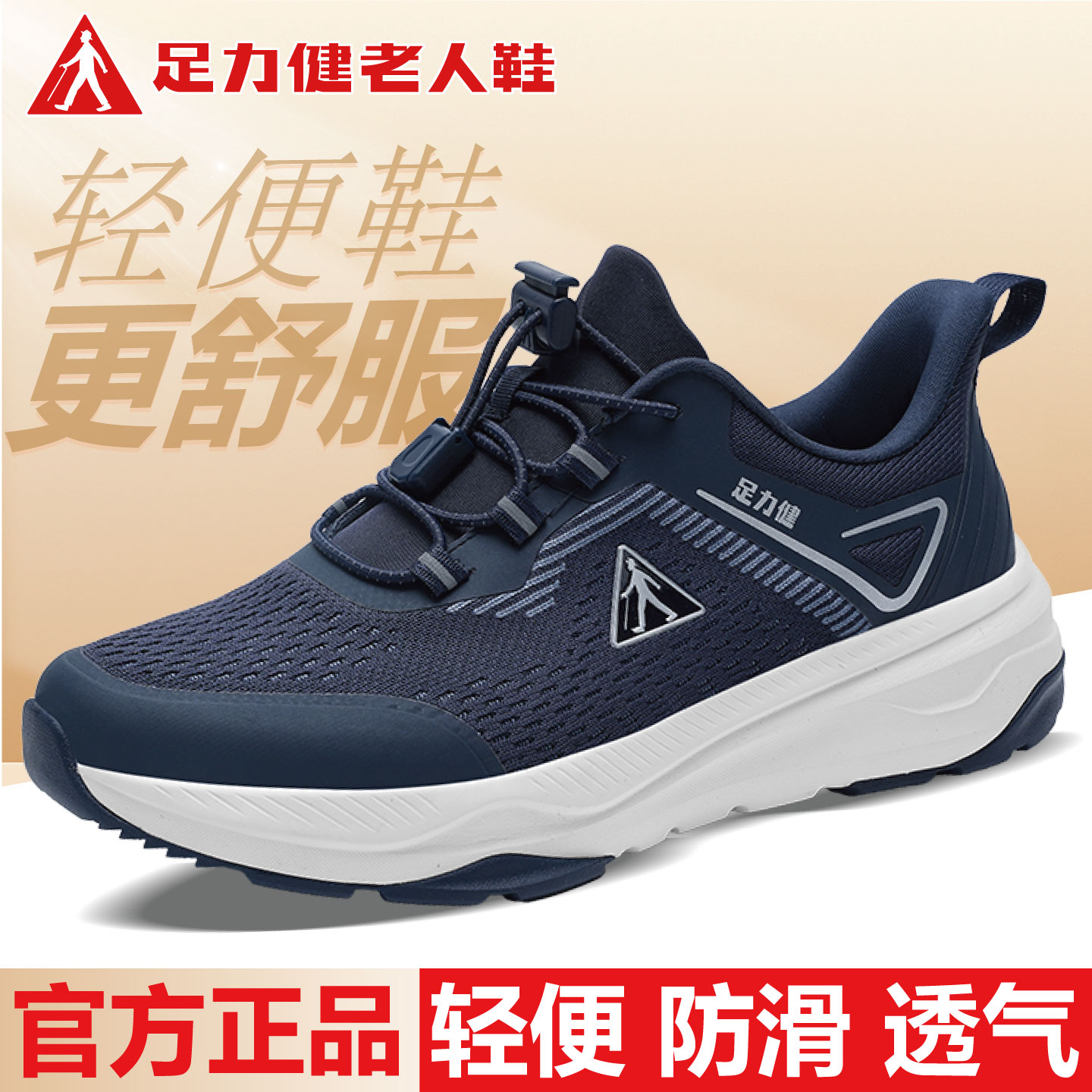 足力健老人鞋官方旗舰店正品春秋款男软底中老年休闲健步鞋爸爸鞋