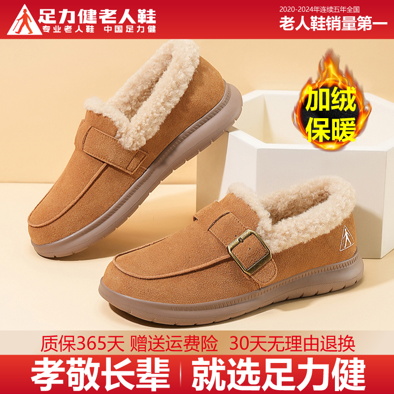 足力健老人鞋秋冬款妈妈鞋
