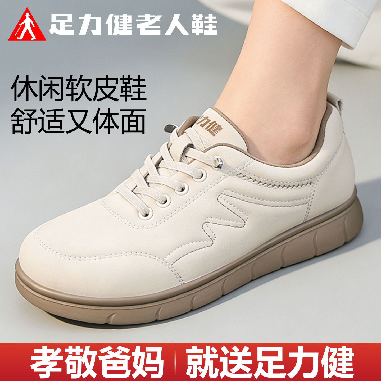 足力健春秋款女款软底舒适休闲运动鞋厚底板鞋百搭防滑轻便妈妈鞋